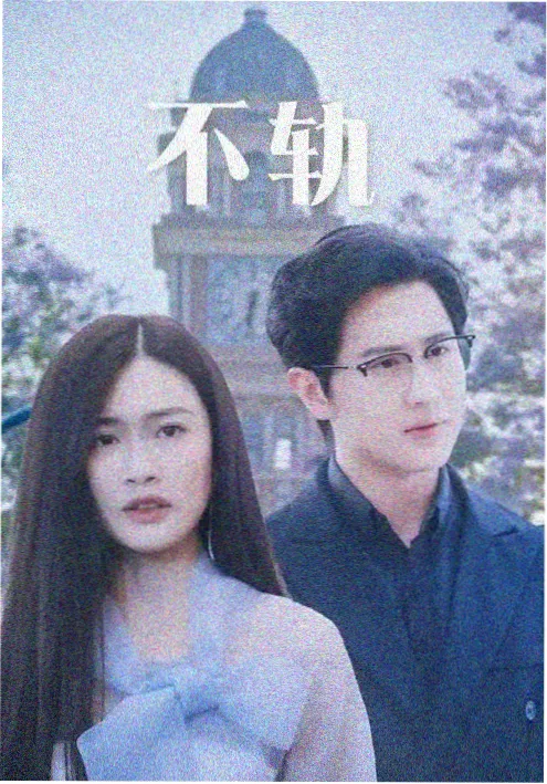 小蜜桃电影推荐：闪婚老公是首富 甜宠短剧海报